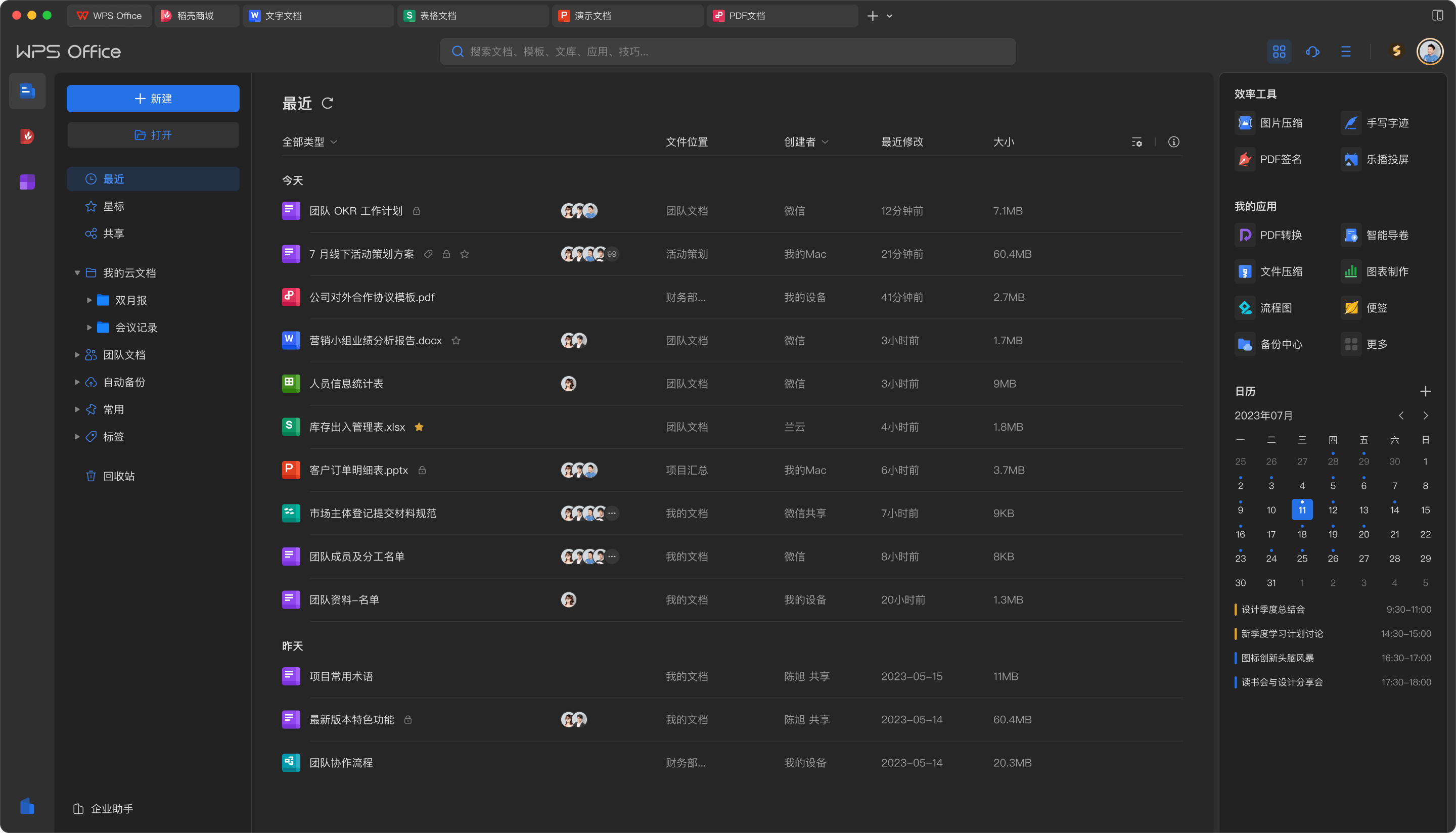 WPS Office电脑平板手机粒子云文档同步